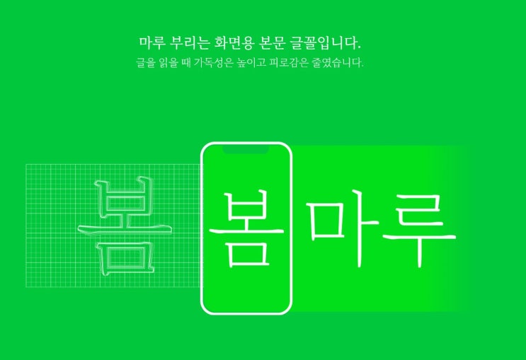 575 주년 한글날 기념 네이버 무료글꼴폰트 마루부리 다운받고 이벤트도 응모하세요 575 주년 한글날 기념 네이버 무료글꼴폰트 마루부리 다운받고 이벤트도 응모하세요