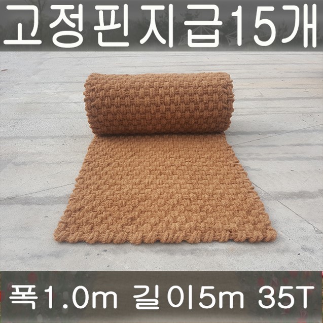 가성비 뛰어난 야자매트 야자수매트 등산로 야외매트 친환경네트 산책로 폭1.0 길이5m 두께35T 코코넛매트 보행매트, 1롤 추천합니다 가성비 뛰어난 야자매트 야자수매트 등산로 야외매트 친환경네트 산책로 폭1.0 길이5m 두께35T 코코넛매트 보행매트, 1롤 추천합니다