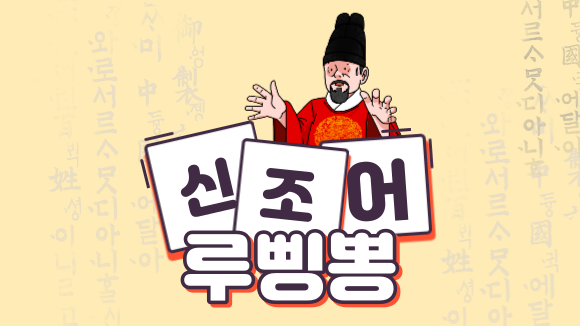 루삥뽕, 쿠쿠루삥뽕 뜻 루삥뽕, 쿠쿠루삥뽕 뜻