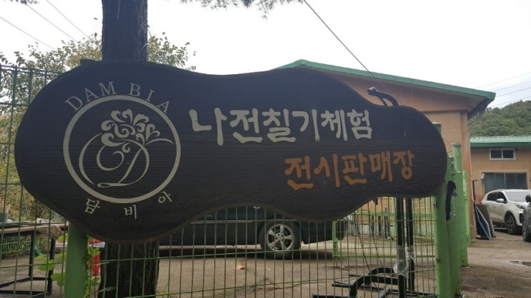  꿈의 학교 나전칠기 텀블러 만들기
