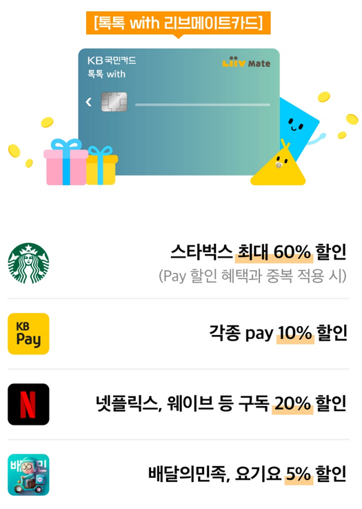  리브메이트 이벤트 - 국민카드 발급시 15만 포인트리