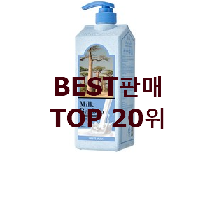  탑급 바디워시 구매 요즘 이거 없이는 못살겠어요