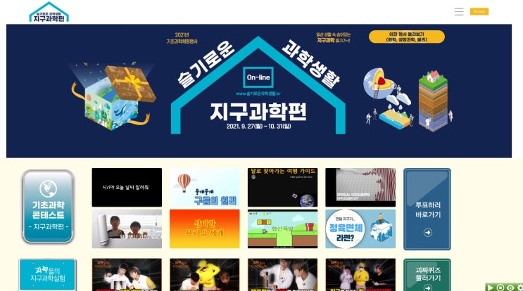  [EVENT] 슬기로운 과학생활 지구과학편(2주차)