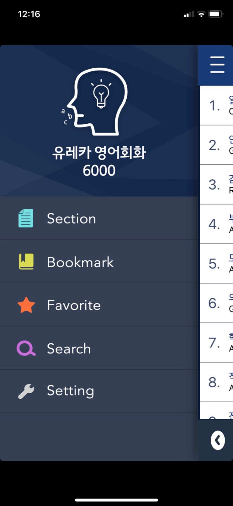 영어 공부 어플 (8) 유레카 영어회화 6000 도전! 스피킹 feat 영어책 한 권 외워봤니? 영어 공부 어플 (8) 유레카 영어회화 6000 도전! 스피킹 feat 영어책 한 권 외워봤니?