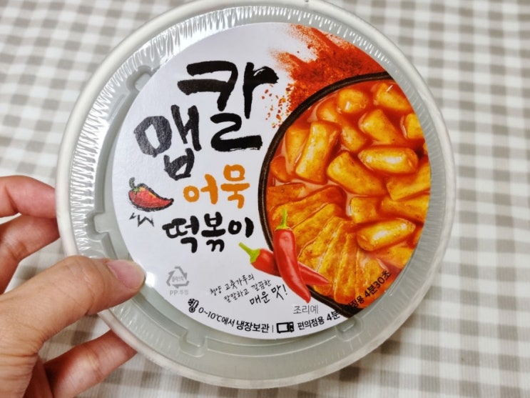 GS편의점 간식 추천 맵칼 어묵 떡볶이 c GS편의점 간식 추천 맵칼 어묵 떡볶이 c