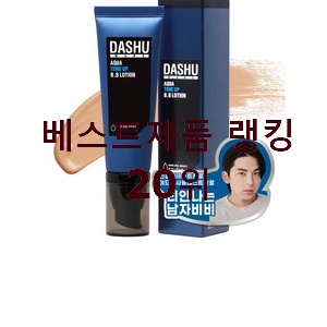  놀라운가격 남자비비크림 꿀템 너무 맘에듭니다