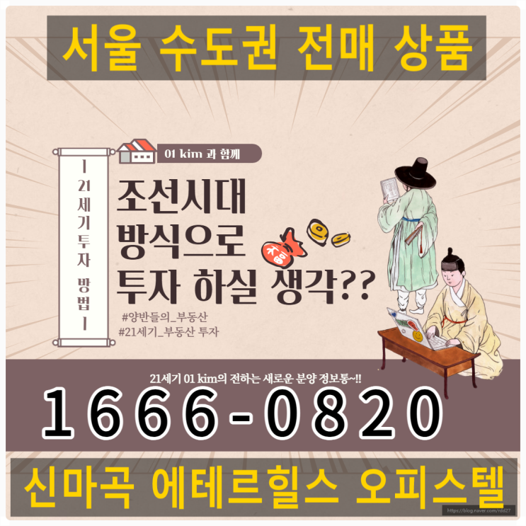  신마곡오피스텔 에테르힐스 수익형 전매상품 분양안내