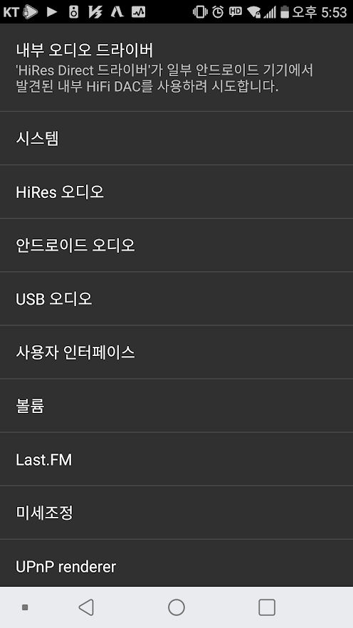  USB Audio Player Pro(UAPP)의 고음질 설정 방법