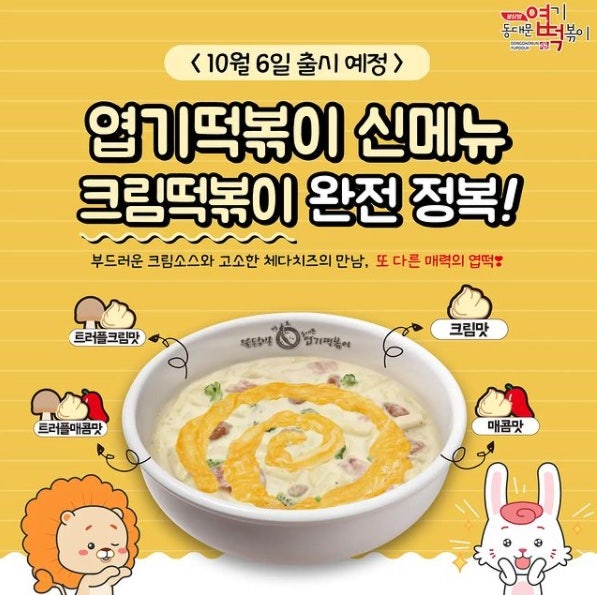 동대문엽기떡볶이 전남남악점 사진 1