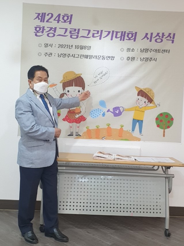  남양주시그린훼밀리 제24회 환경그림그리기대회 시상식