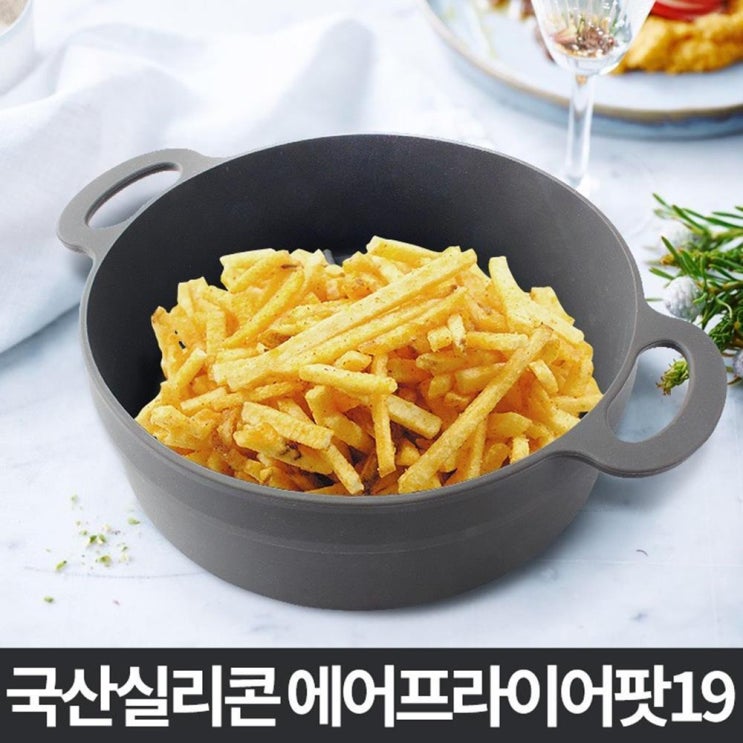 후기가 정말 좋은 에어프라이어팟19 전자렌지용기 에어프라이용기 소형, 에어프라이어팟 19 추천해요 후기가 정말 좋은 에어프라이어팟19 전자렌지용기 에어프라이용기 소형, 에어프라이어팟 19 추천해요