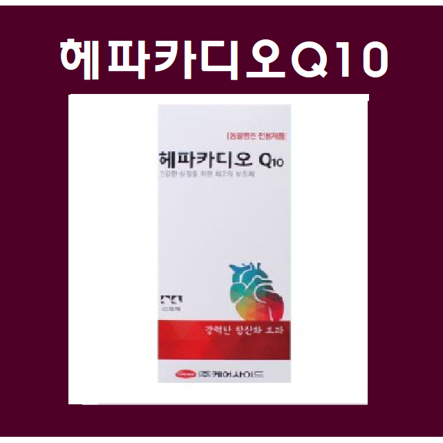 최근 많이 팔린 헤파카디오 Q10 60정 유통기한 2023/10 이후 좋아요 최근 많이 팔린 헤파카디오 Q10 60정 유통기한 2023/10 이후 좋아요