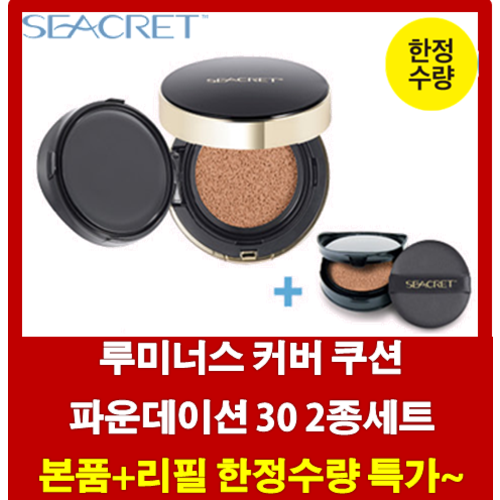 인기있는 시크릿 루미너스 커버 쿠션 파운데이션 30 15g 본품+리필 한정판매 사해소금 seacret화장품 추천해요 인기있는 시크릿 루미너스 커버 쿠션 파운데이션 30 15g 본품+리필 한정판매 사해소금 seacret화장품 추천해요