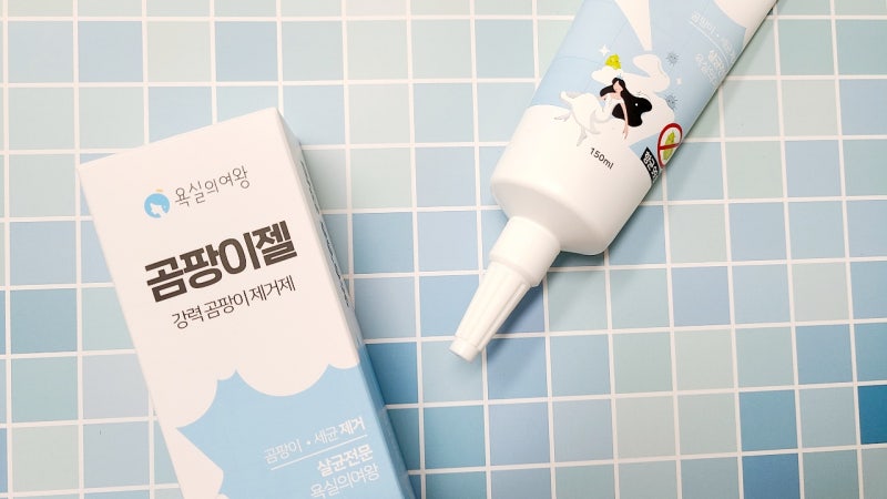 손쉽게 곰팡이제거 욕실의 여왕 곰팡이제거젤 후기