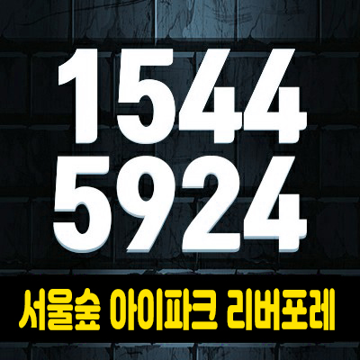 서울숲 아이파크 리버포레 벨라듀 주상복합 단지내 상가 분양가 및 홍보관 성수동 뚝섬역 상업시설 투자/매매소식! 서울숲 아이파크 리버포레 벨라듀 주상복합 단지내 상가 분양가 및 홍보관 성수동 뚝섬역 상업시설 투자/매매소식!