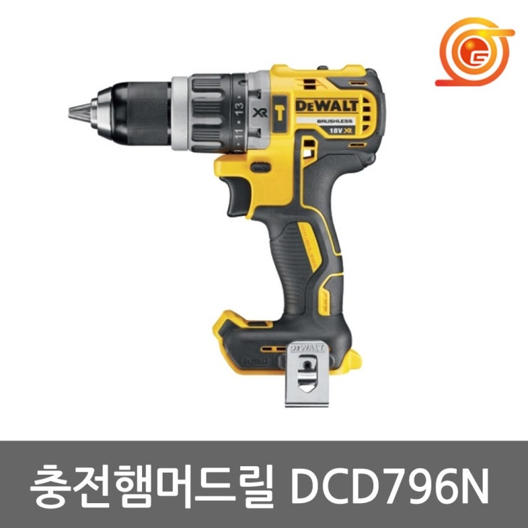 선호도 높은 디월트 DCD796N 18V 리튬이온 브러쉬리스 충전 함마 드릴 - 본체 좋아요