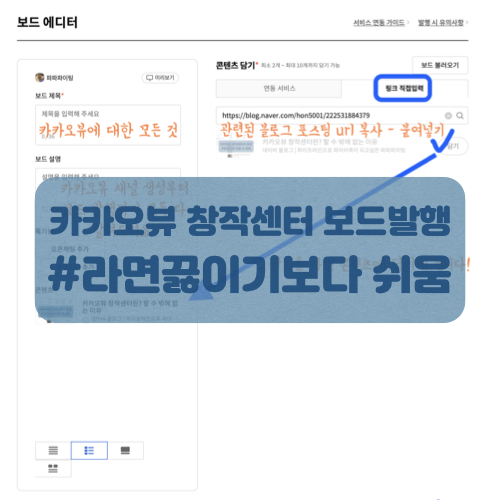  카카오뷰 창작센터 채널 만드는법과 보드발행하는법