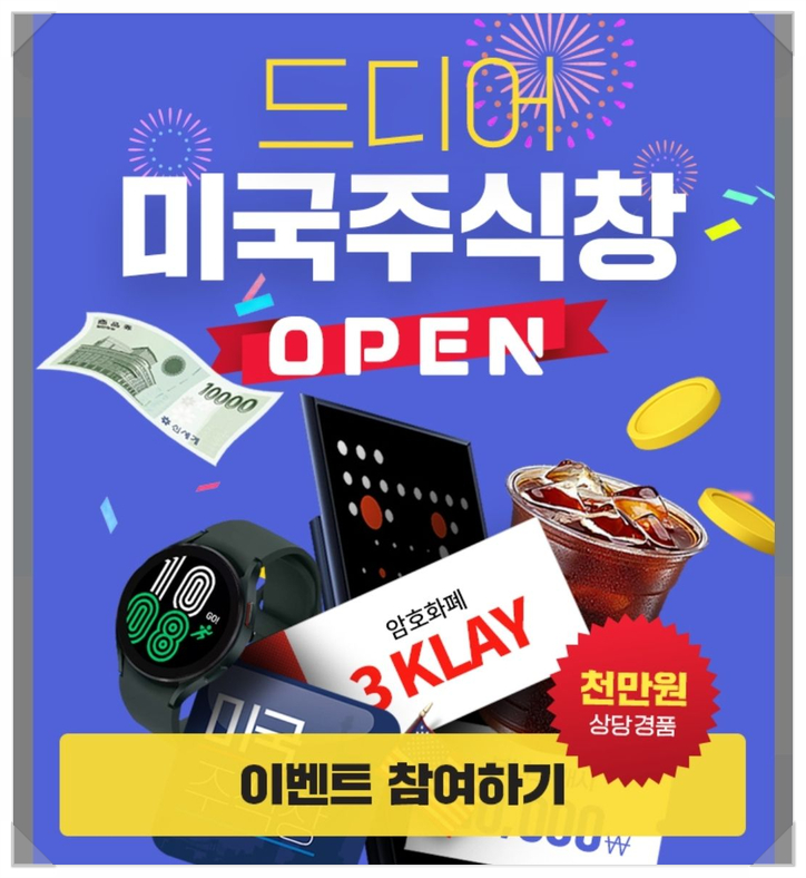 한국경제TV 미국주식어플 미국주식창 오픈 이벤트 참여해보세요 ! 한국경제TV 미국주식어플 미국주식창 오픈 이벤트 참여해보세요 !