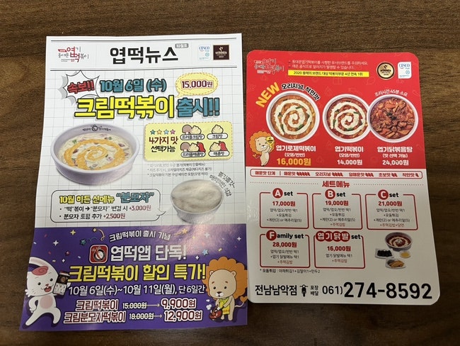 동대문엽기떡볶이 전남남악점 사진 4
