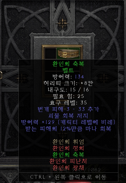  [디아2 레저렉션 득/환] 환인의 축복 벨트(한인의 축복 벨트)