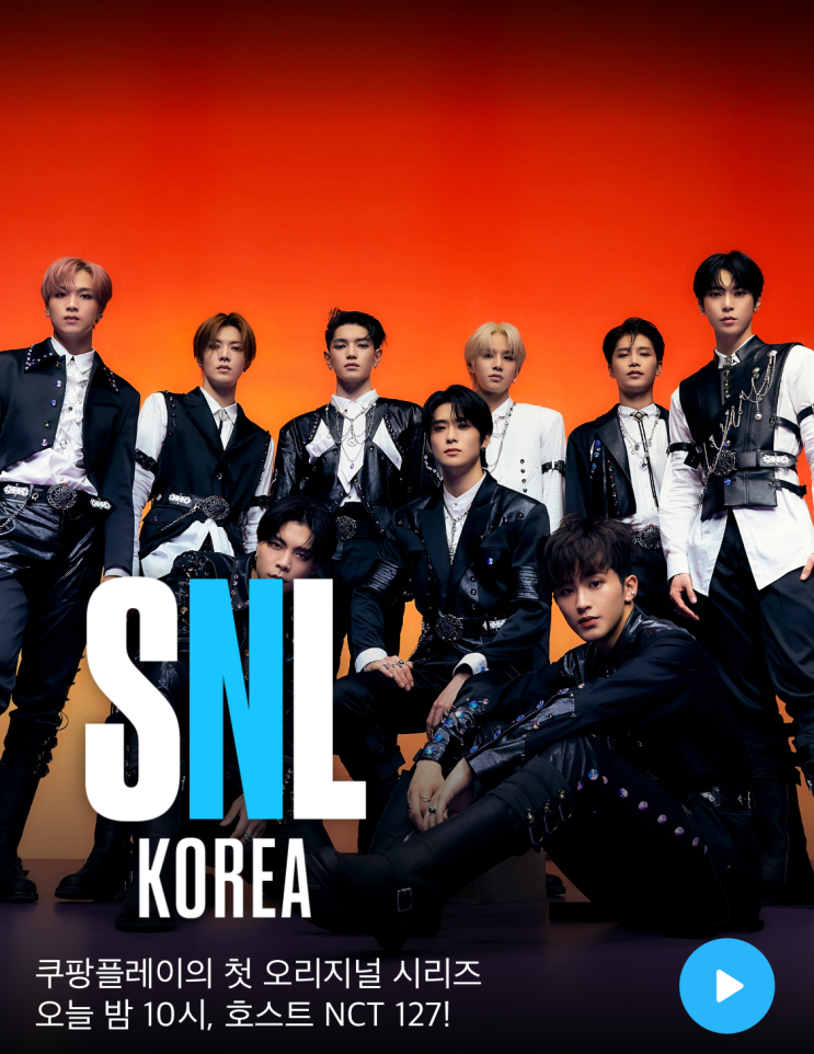  쿠팡플레이 볼만한 영화, 드라마, 예능, SNL 코리아 (NCT127)