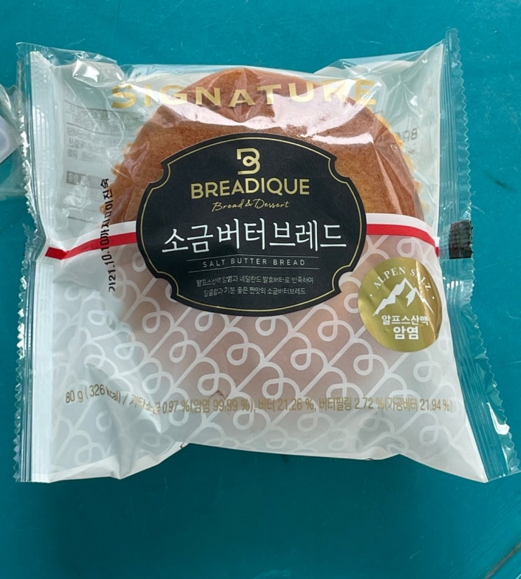  [GS25신상 브레디크 소금버터브레드] 버터그림아! 꼭꼭 숨었니?
