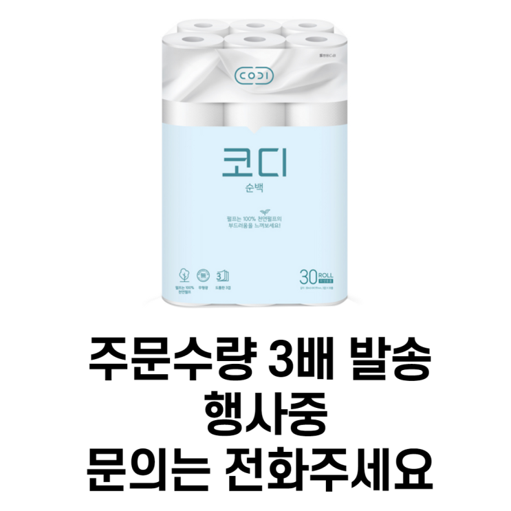 리뷰가 좋은 코디 순백 3겹 천연펄프 롤 화장지 30m, 30개입, 4팩 좋아요 리뷰가 좋은 코디 순백 3겹 천연펄프 롤 화장지 30m, 30개입, 4팩 좋아요