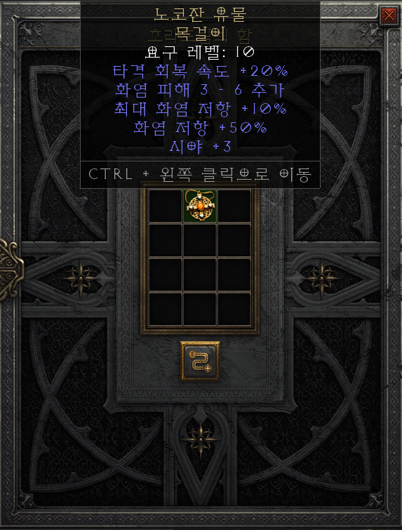  [디아2 레저렉션 득/환] 노코잔 유물 목걸이(노코잔 렐릭 아뮬렛)