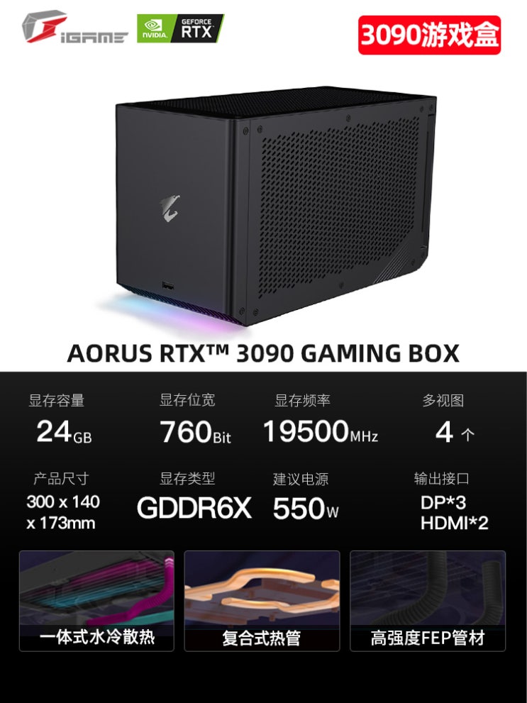 가성비갑 외장그 [24기 무이자] 기가바이트 AORUS RTX3080/3090 게이밍 노트북 썬더전기 3 외장 그래픽 카드 도크, AORUS RTX 3090 GAMING BOX,