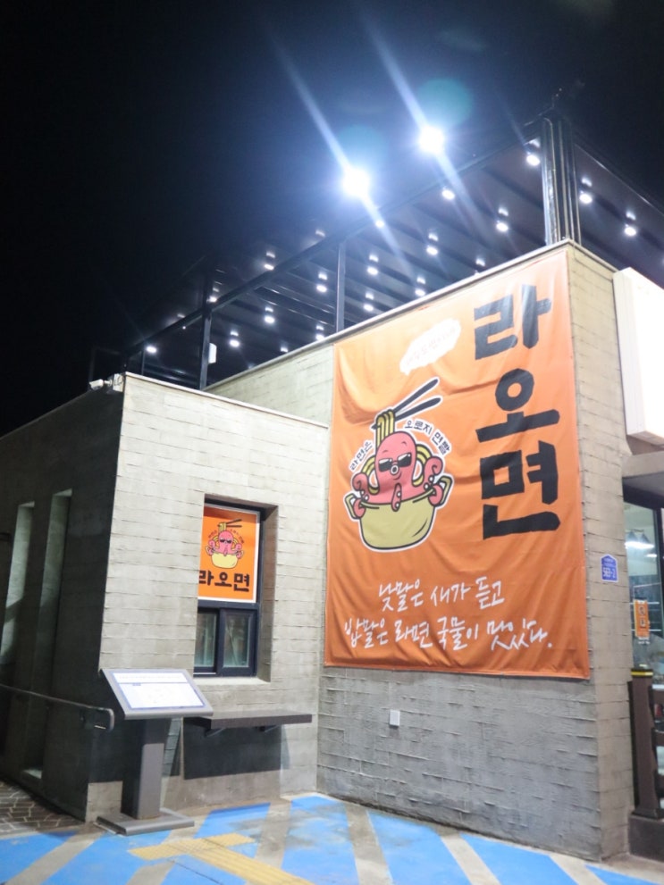  한경 맛집 제주 도민이네 라오면 일몰 시간에 가면 좋아요