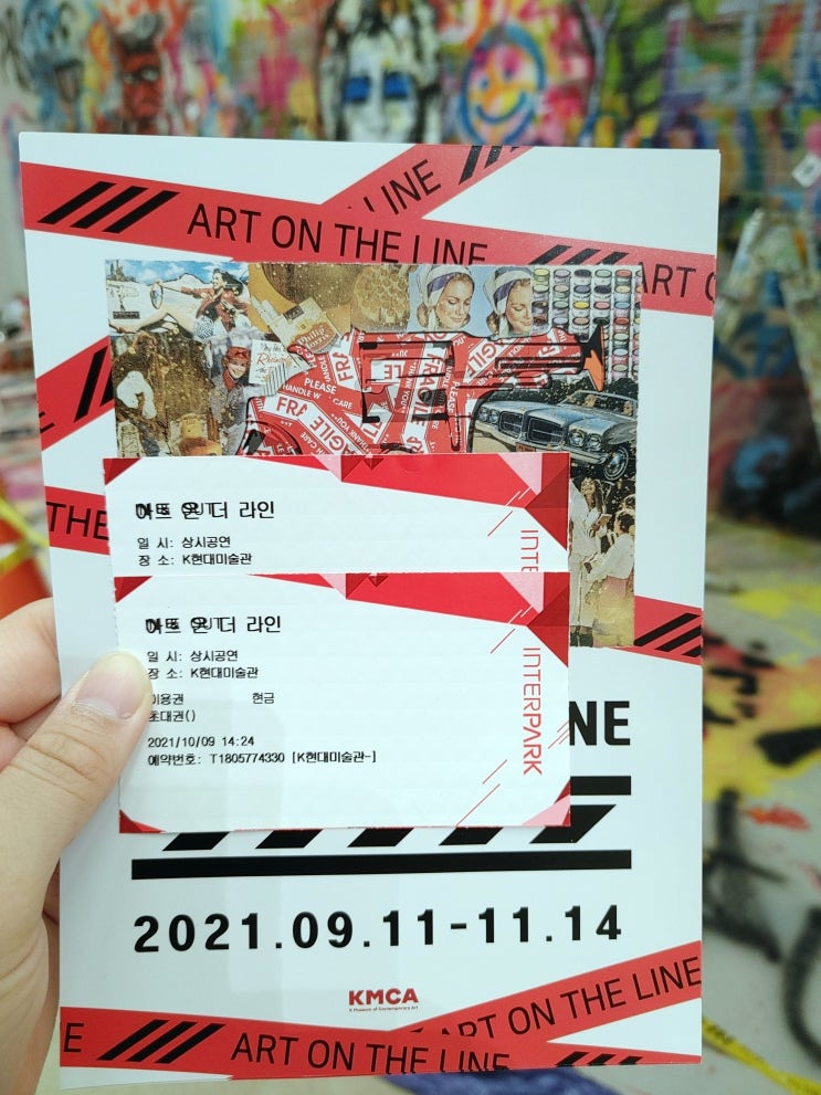 전시회리뷰_K현대미술관 Art On The Line(아트온더라인) 전시회리뷰_K현대미술관 Art On The Line(아트온더라인)