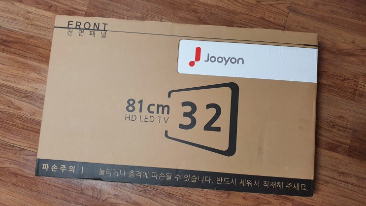  32인치 중소기업TV 주연전자는 세컨TV로 어떨까?