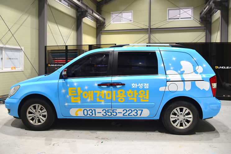  [화성랩핑]탑애견미용학원차량 카니발 전체랩핑으로 광고효과 높이기
