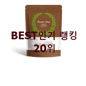  자랑스런 보이차 아이템 와이프가 인정하네요