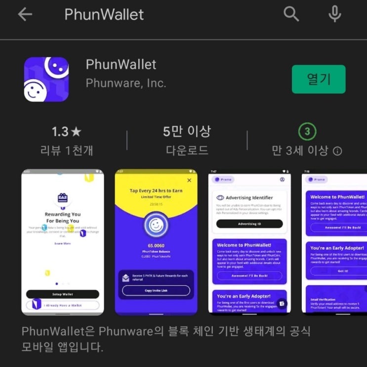 핸드폰 무료 채굴 앱 75탄:PhunWallet(PhunWare)