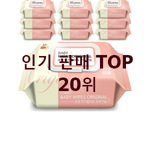 후기대박 물티슈 상품 인기 상품 순위 20위