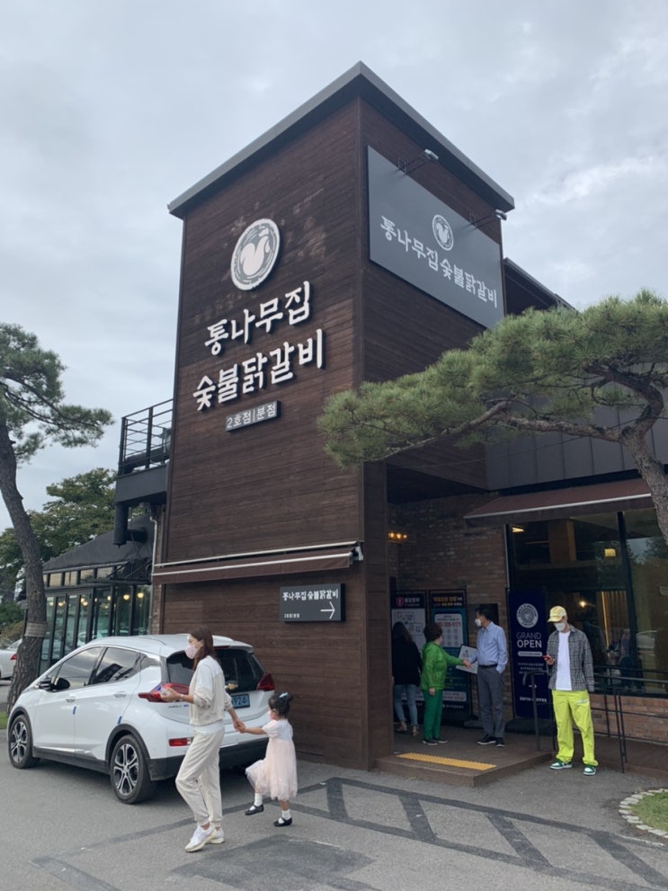  아이들과 함께 왔어요. 통나무집 숯불닭갈비 춘천맛집