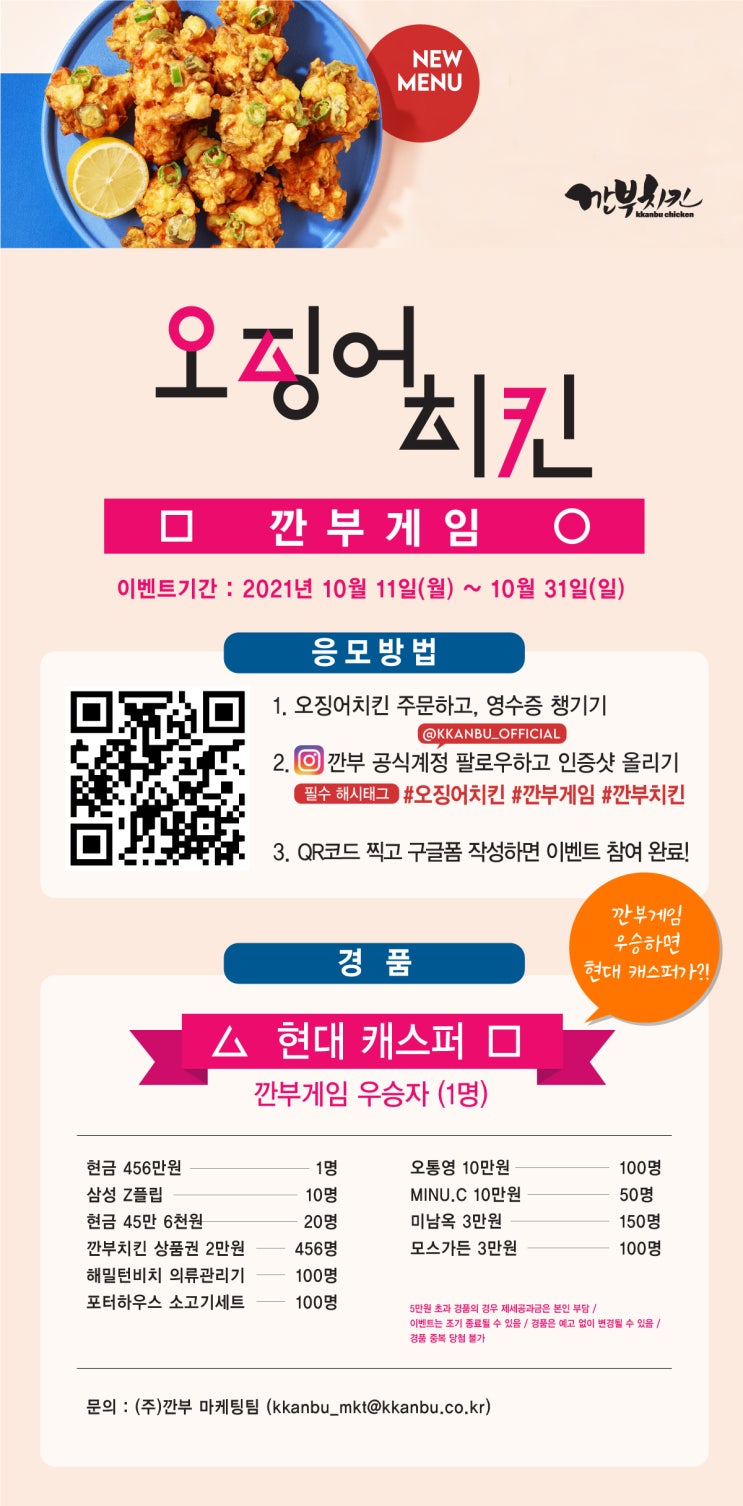 오징어게임의 화제 깐부치킨 이벤트내용
