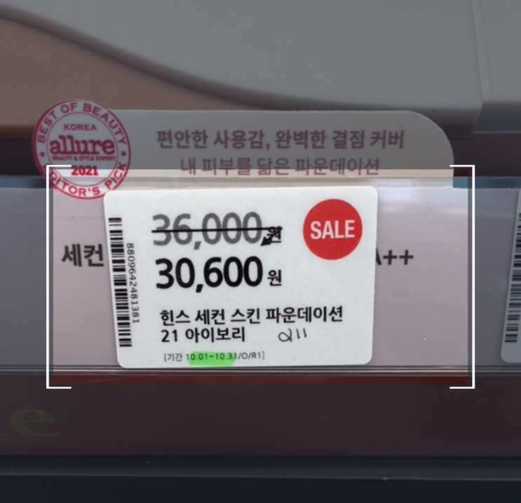  찍검 화장품앱! 찰칵 한번으로 성분 및 최저가 검색해보기
