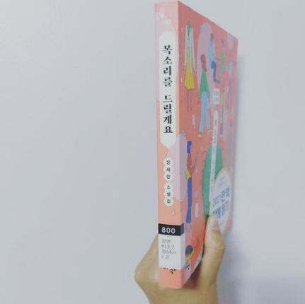  서른네번째. 목소리를 드릴게요