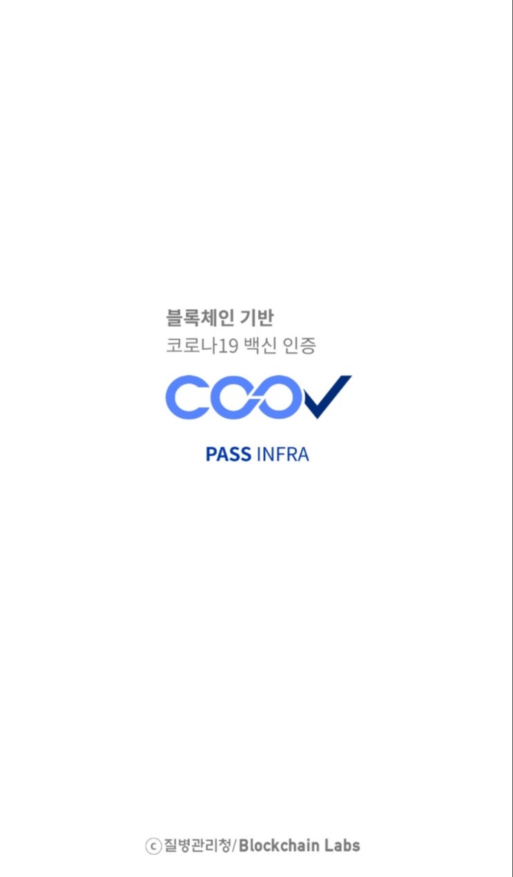  카카오톡 잔여백신 예약 / 쿠브
