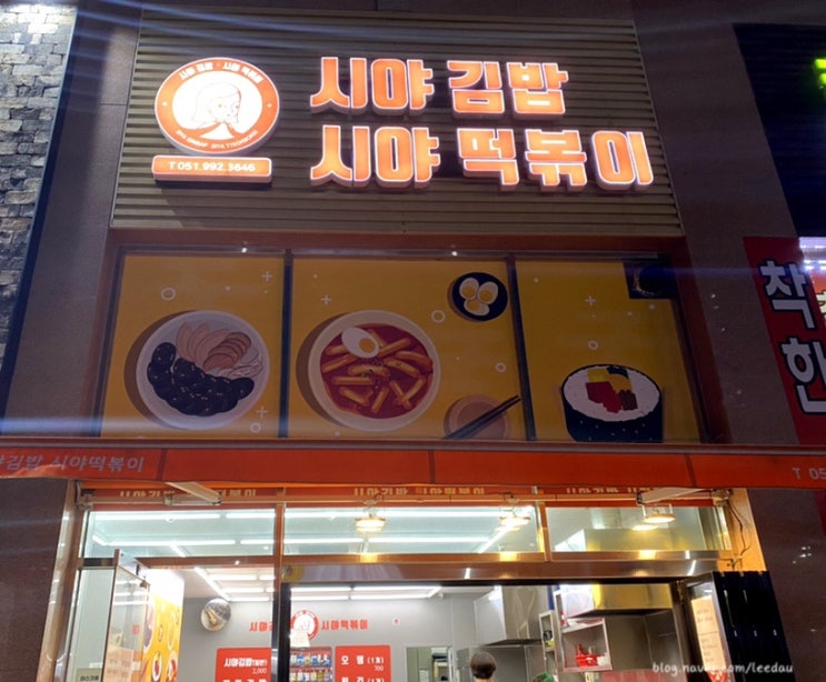 구서동 김밥/떡순튀 분식집 & 칼국수
