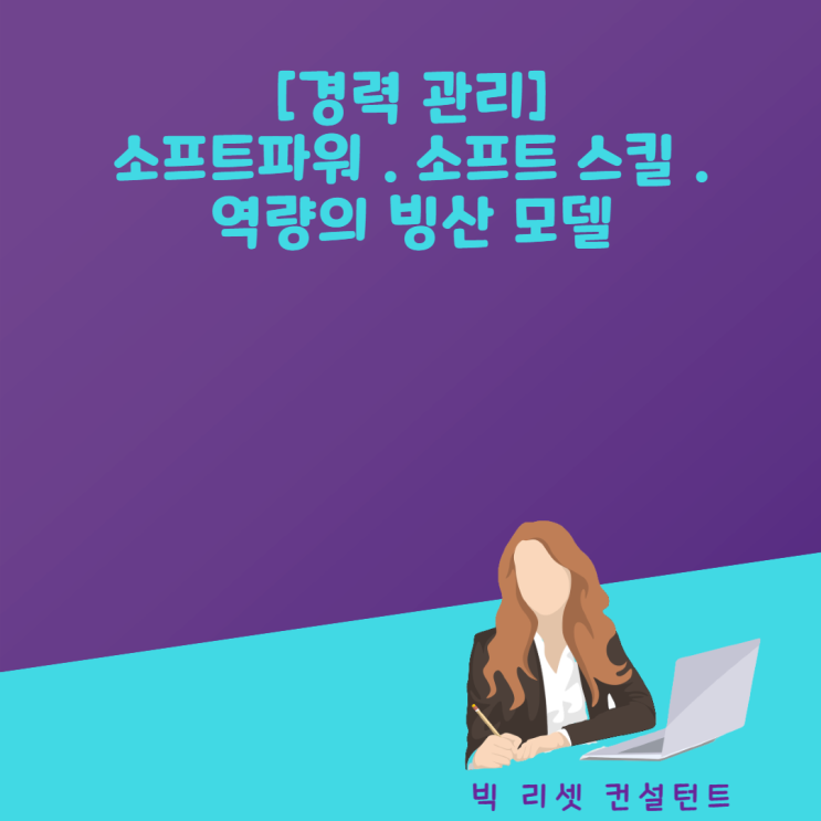  조지프 나이 교수의 소프트파워. 역량의 소프트 스킬 . 역량의 빙산 모델