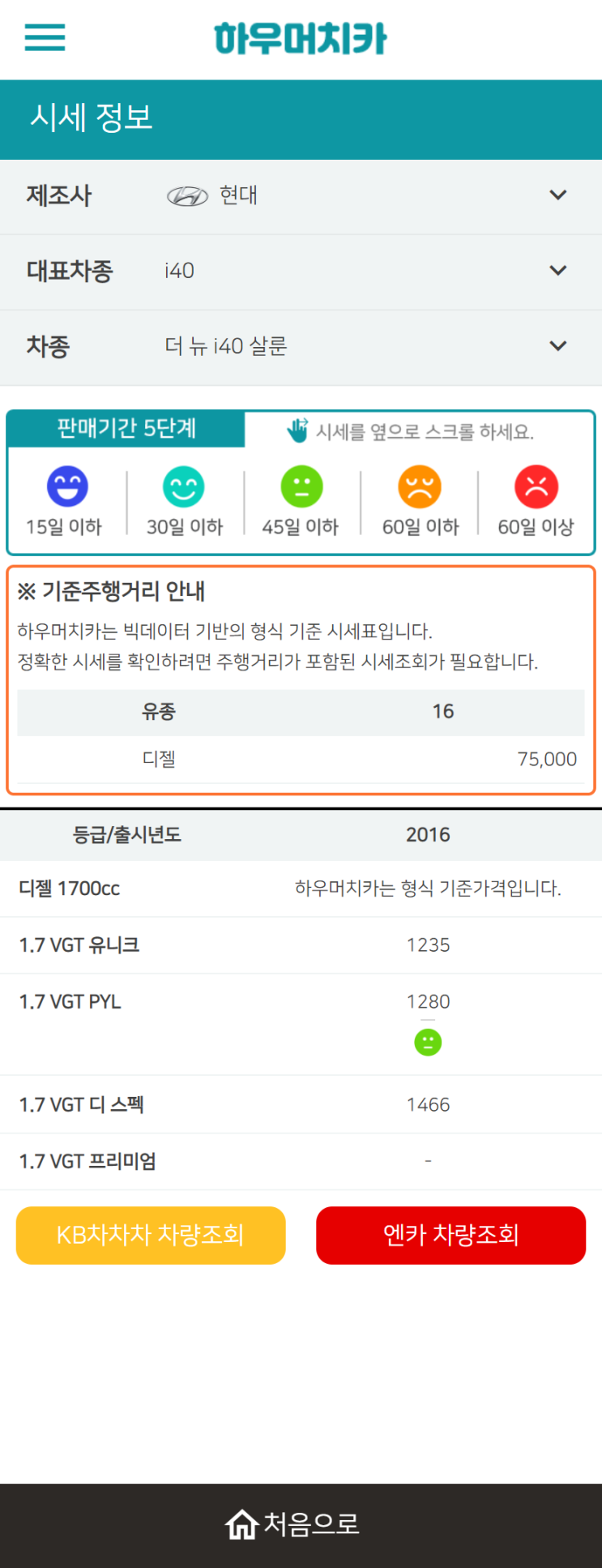 하우머치카 2021년 9월 더 뉴 i40 살룬 중고차가격.시세표 하우머치카 2021년 9월 더 뉴 i40 살룬 중고차가격.시세표