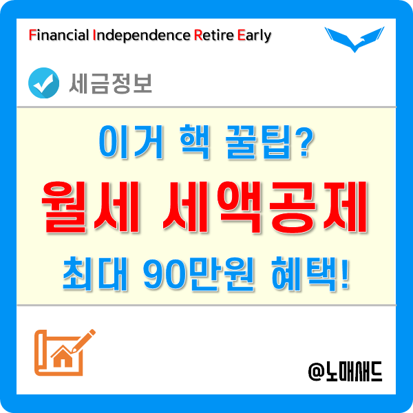 연말정산 월세 소득공제 세액공제 조건과 방법! 연말정산 월세 소득공제 세액공제 조건과 방법!