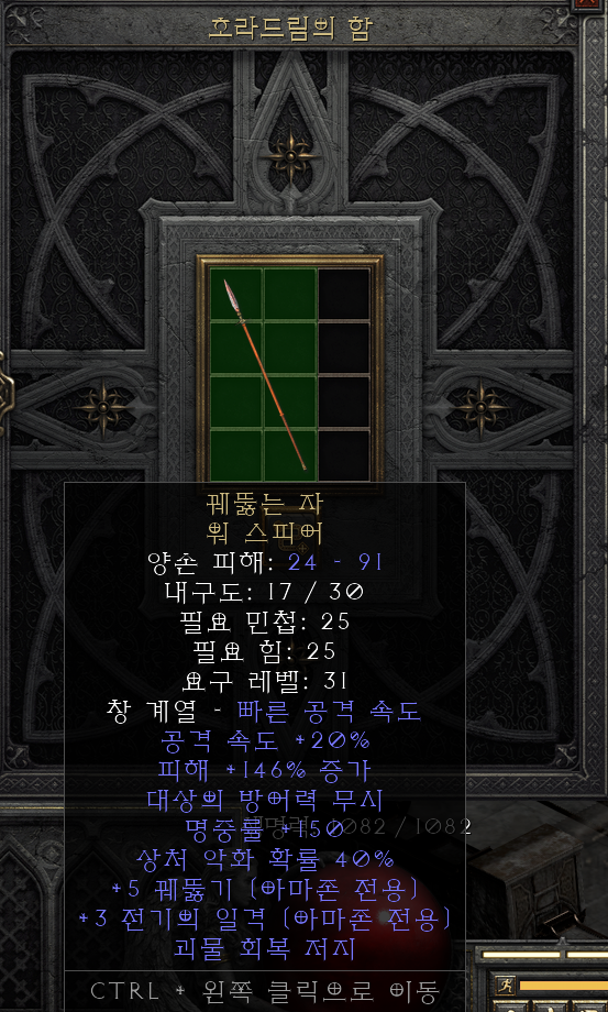  [디아2 레저렉션 득/환] 꿰뚫는 자 워 스피어(임페일러 워스피어)