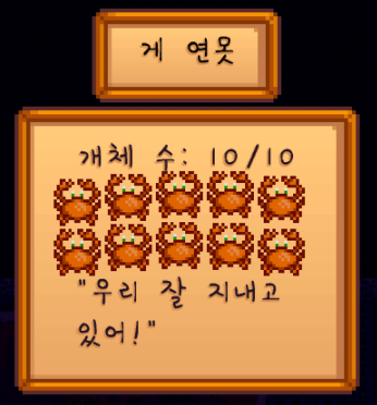  스타듀밸리 팁 : 윌리에게 진주 받는 법