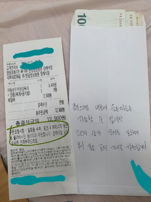 장례식장서 배달 시켰는데 편지·조의금이… “아직 따뜻한 세상”