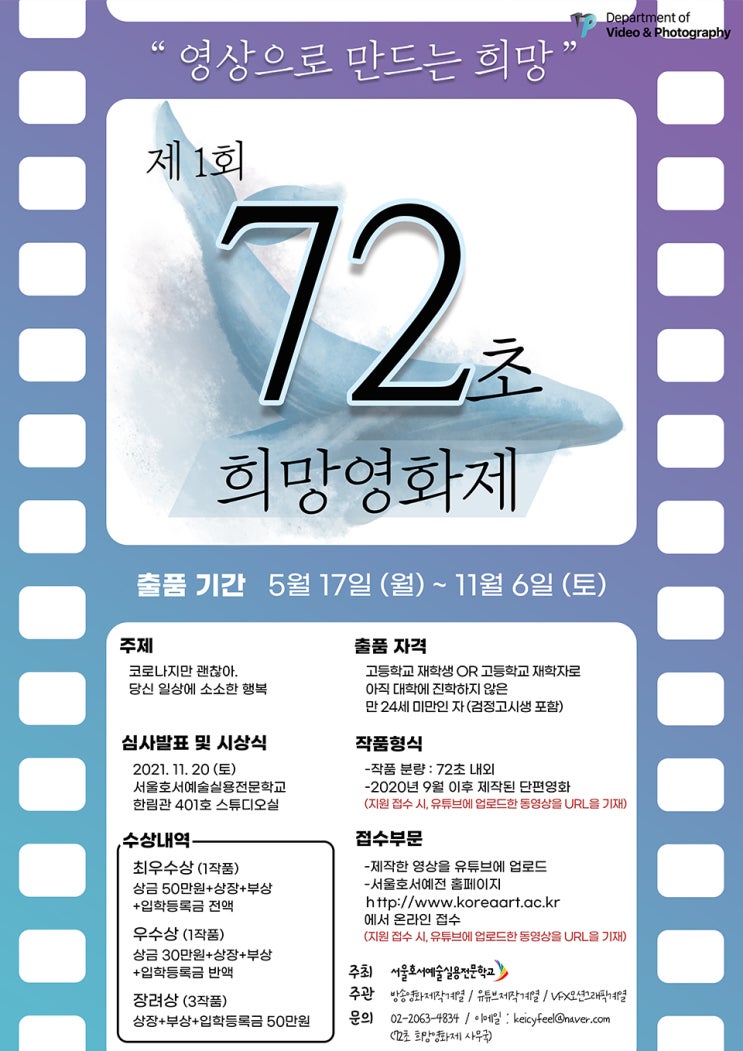 [대외활동 추천] 제 1회 72초 희망 영화제