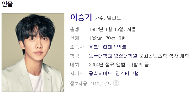  이승기 사주풀이 사주분석
